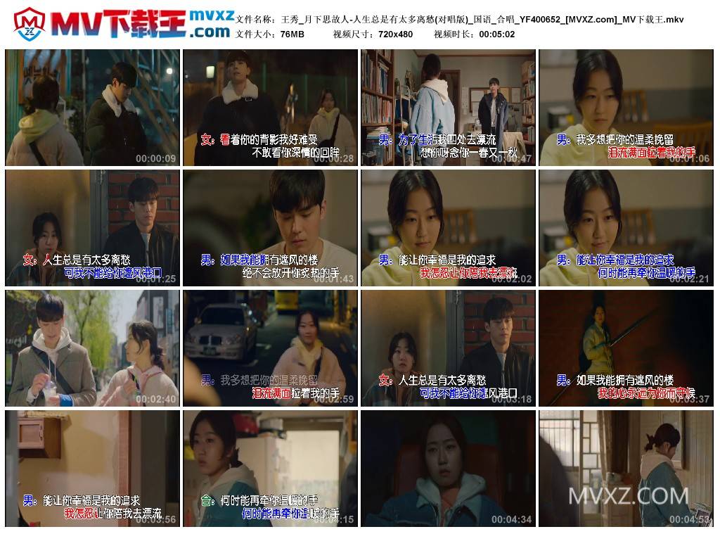 王秀_月下思故人-人生总是有太多离愁(对唱版)_国语_合唱_YF400652